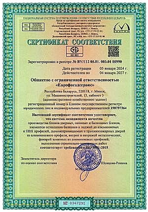 Sertifikat sistemy menedzhmenta kachestva ISO 9001 (RUS) mezhdynar